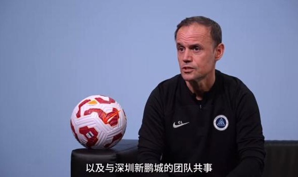 天天盈球-拉坦齐奥：新鹏城有良好氛围 有强烈意愿建设球队
