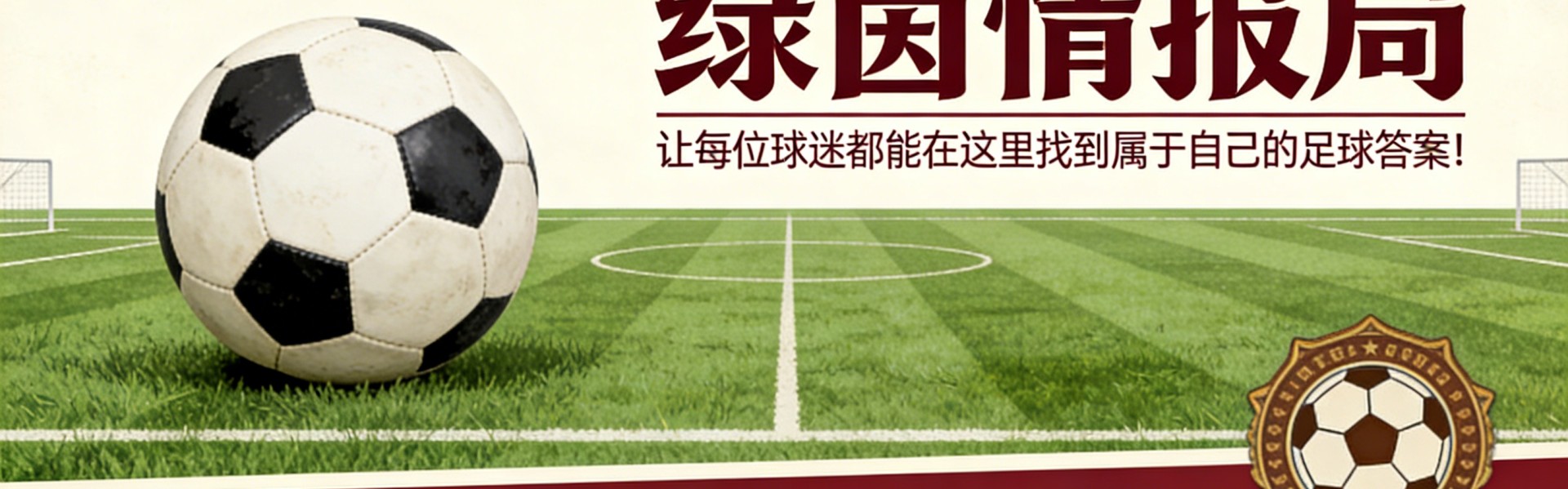 天天盈球即时比分直播-拜仁球星敲响警钟——遭孔帕尼驳斥
