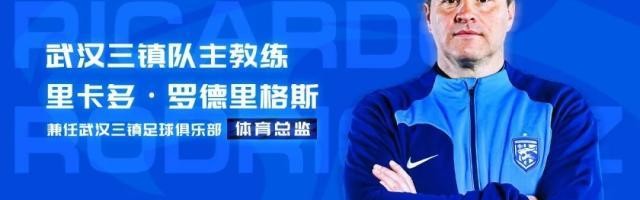 武汉三镇官宣：罗马里奥、艾菲尔丁刘若钒等9人加盟