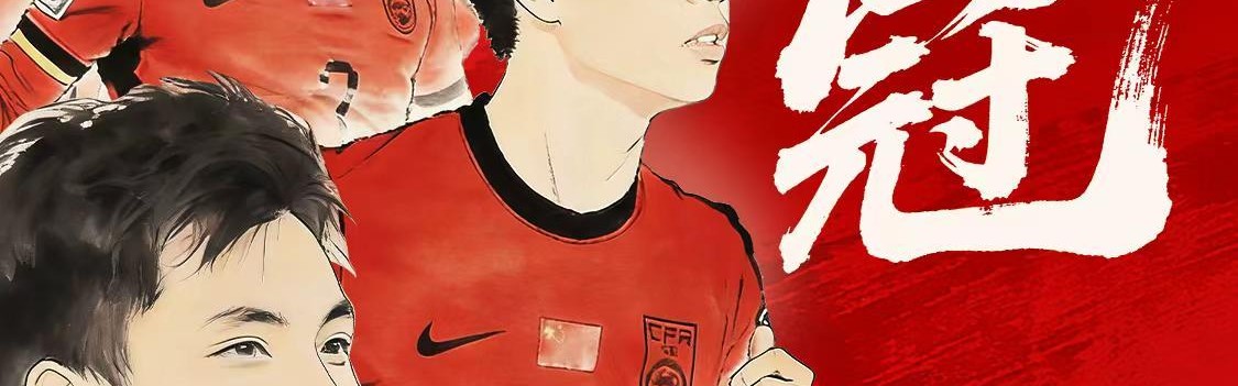 天天盈球即时比分直播-U23亚洲杯｜计划有变，准备夺冠！